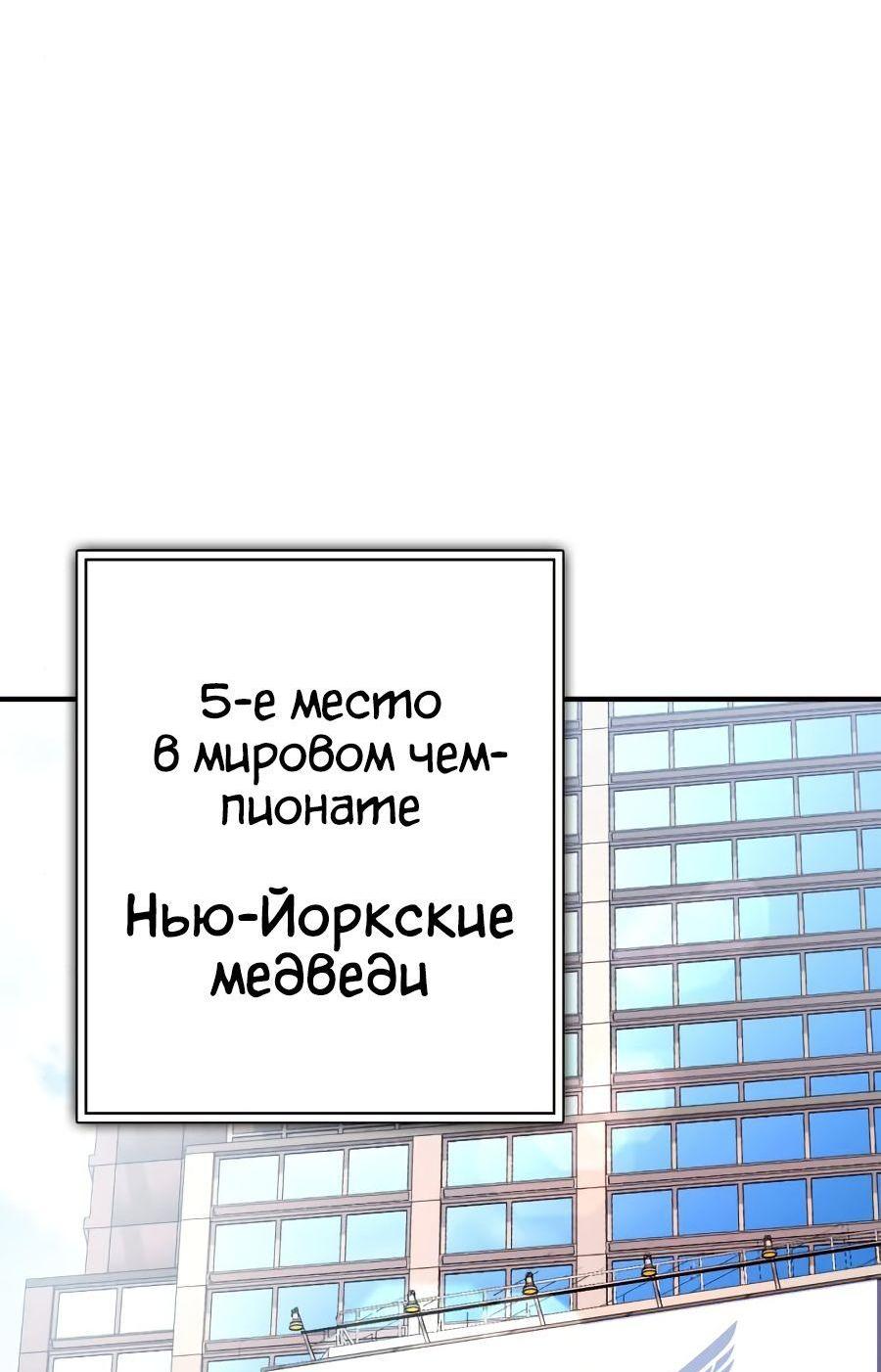Манга Битва сверхлюдей - Глава 90 Страница 85