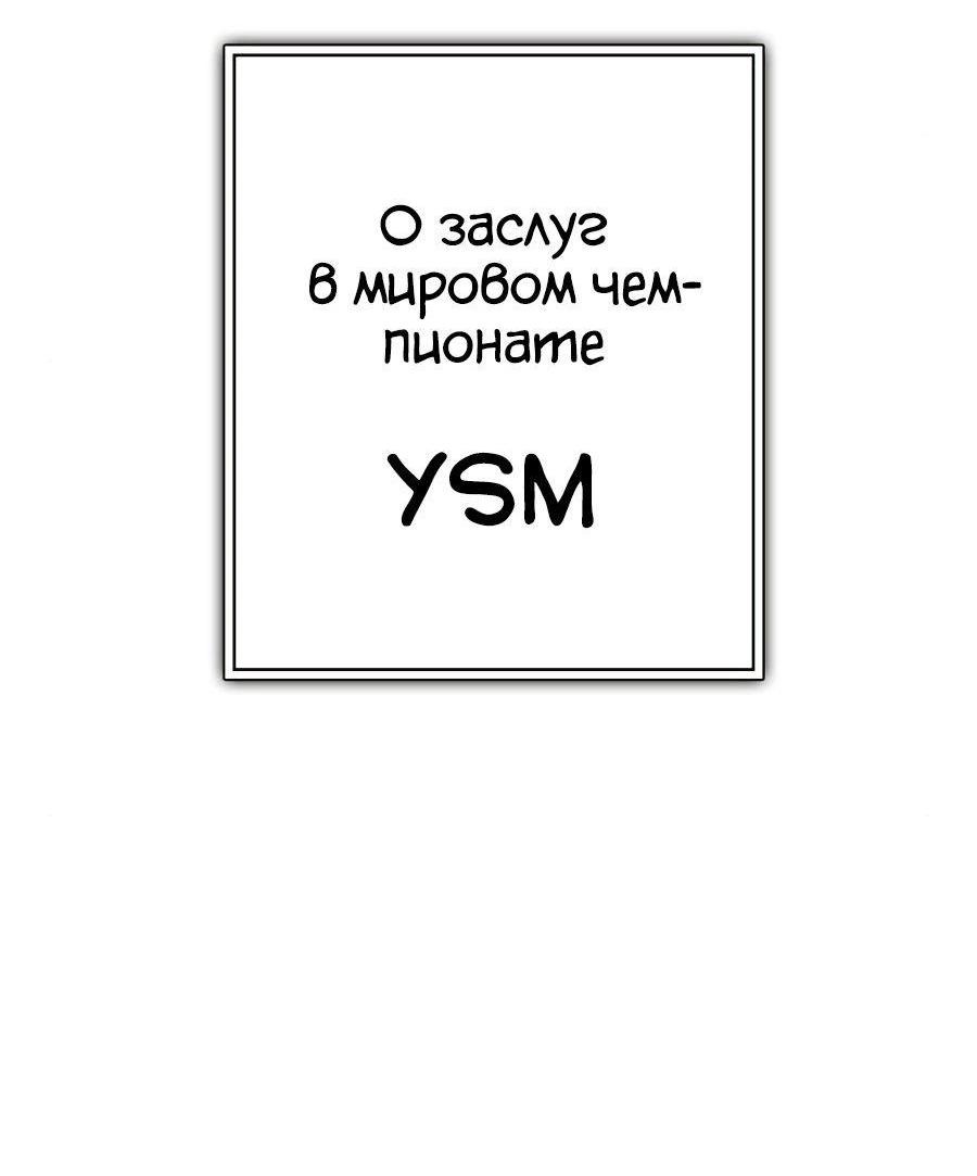 Манга Битва сверхлюдей - Глава 90 Страница 94