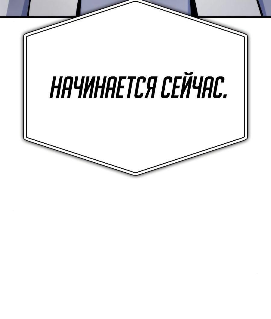 Манга Битва сверхлюдей - Глава 90 Страница 84