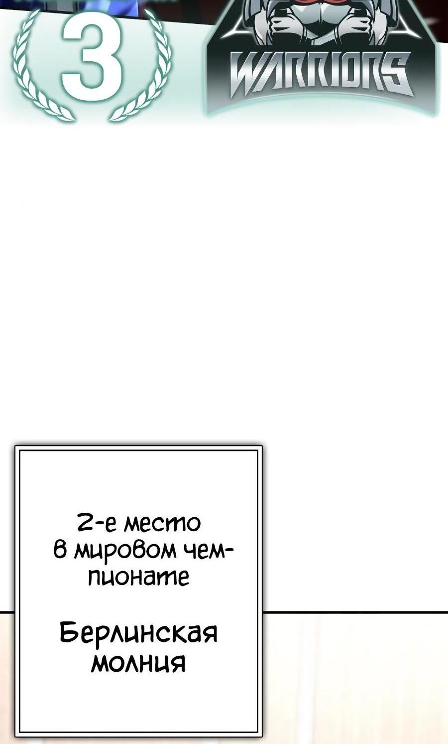 Манга Битва сверхлюдей - Глава 90 Страница 88