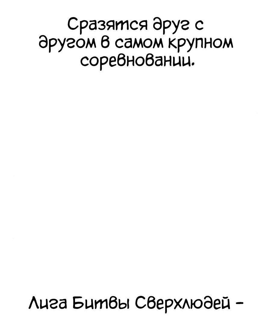 Манга Битва сверхлюдей - Глава 90 Страница 74