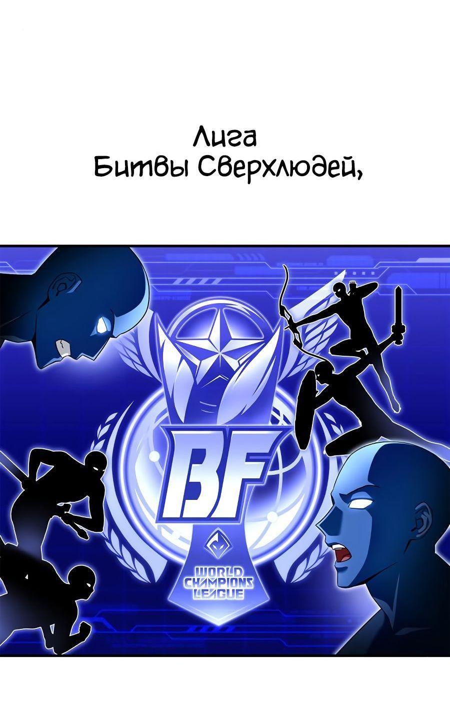 Манга Битва сверхлюдей - Глава 91 Страница 3
