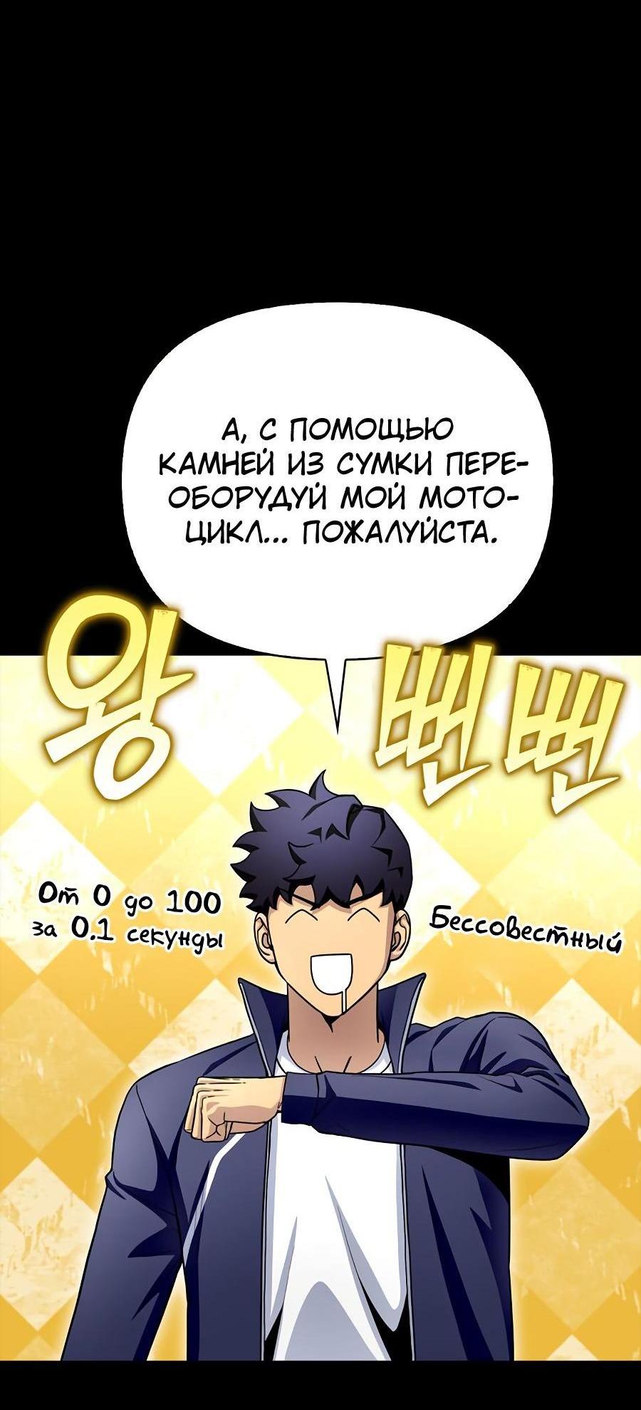 Манга Битва сверхлюдей - Глава 91 Страница 51