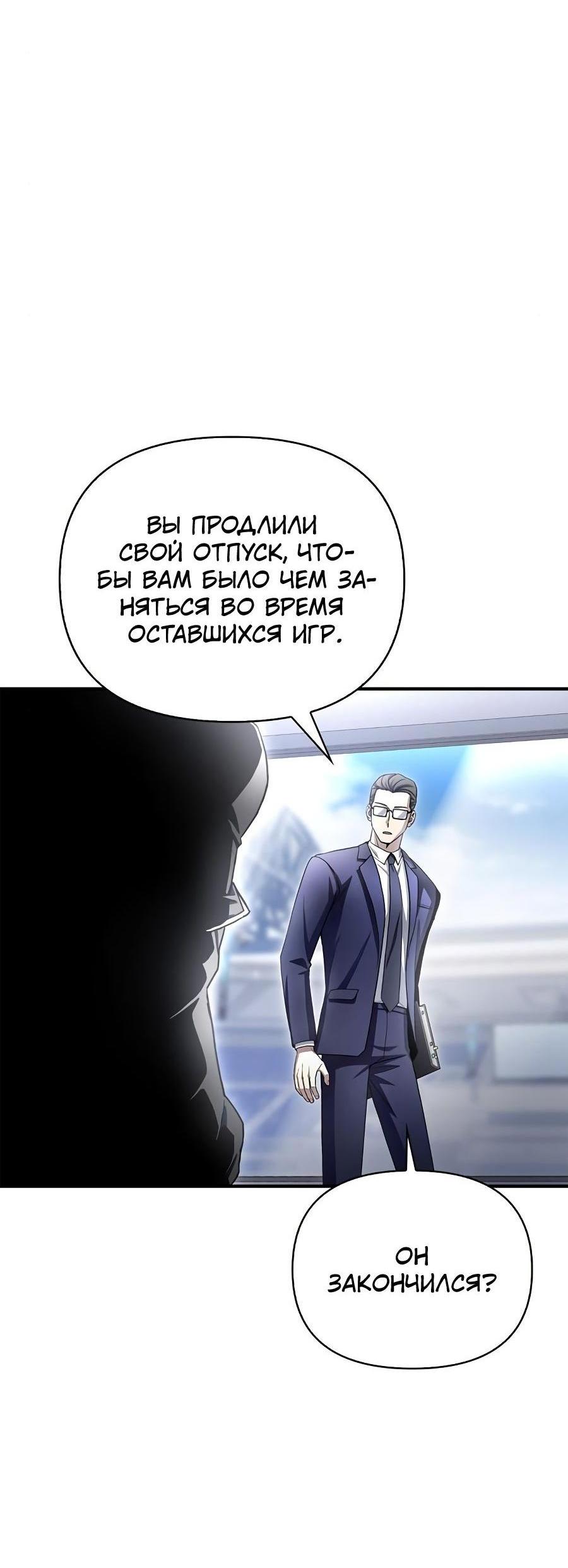 Манга Битва сверхлюдей - Глава 91 Страница 28