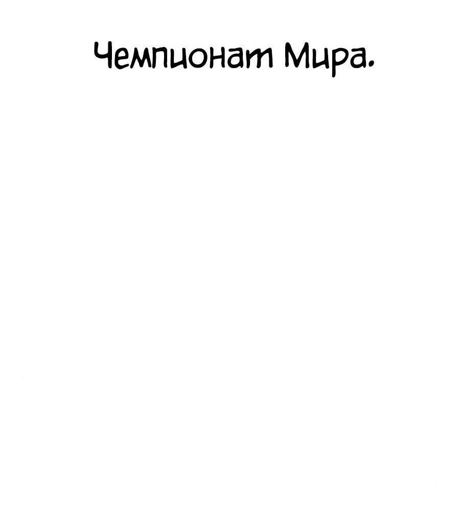 Манга Битва сверхлюдей - Глава 91 Страница 4