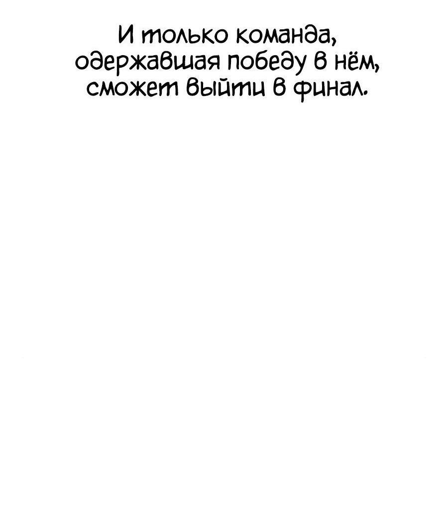 Манга Битва сверхлюдей - Глава 91 Страница 8