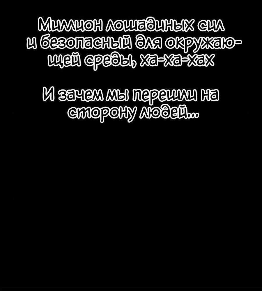 Манга Битва сверхлюдей - Глава 91 Страница 52