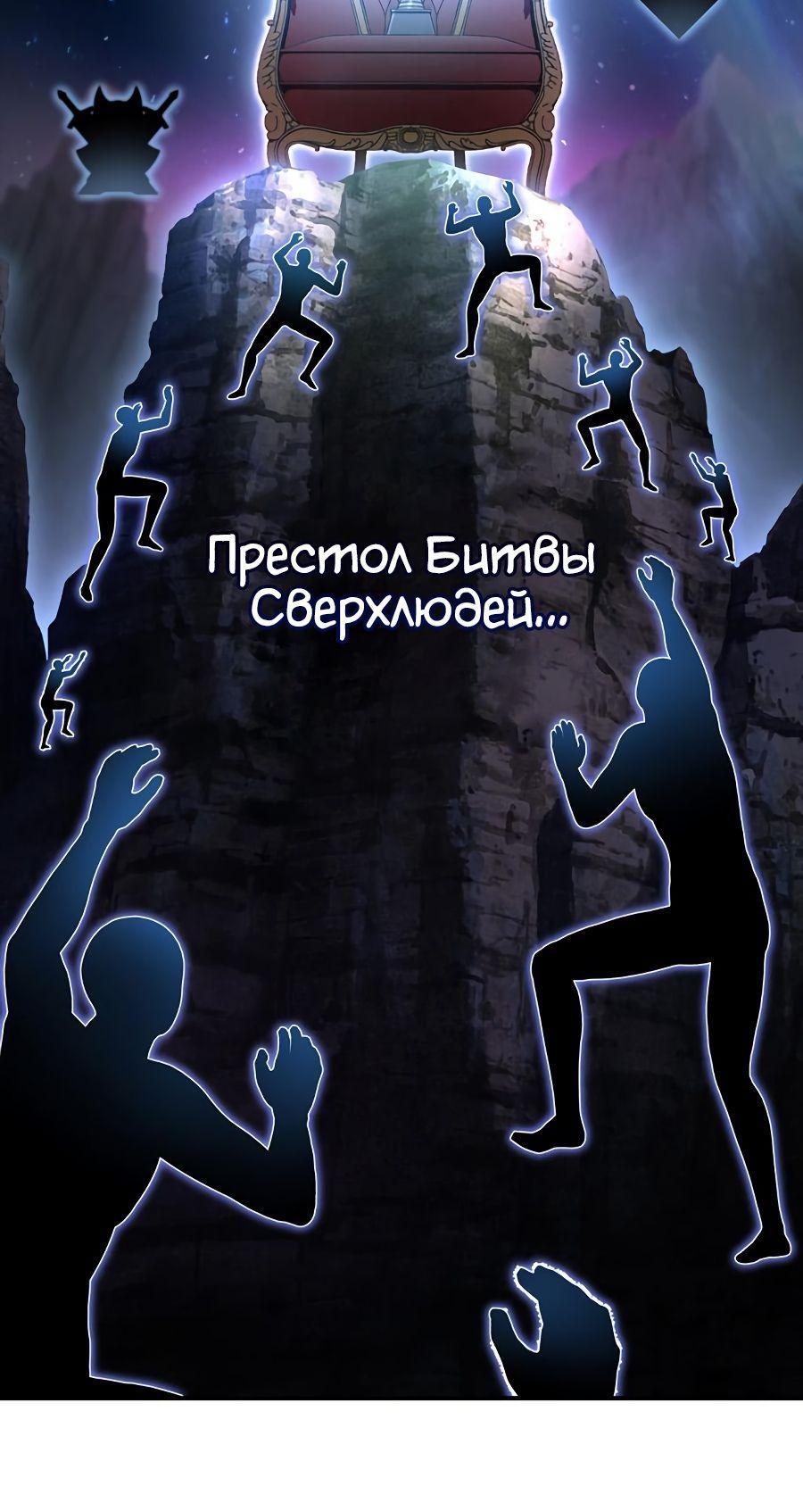 Манга Битва сверхлюдей - Глава 91 Страница 10