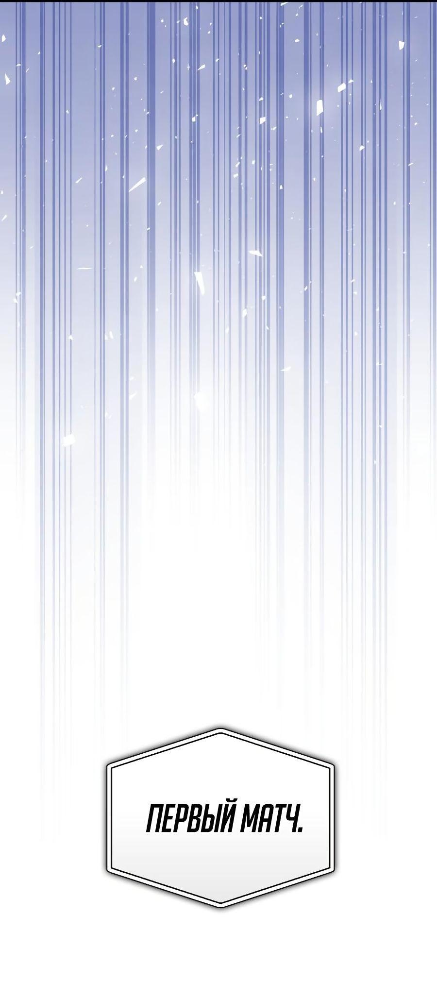 Манга Битва сверхлюдей - Глава 92 Страница 77