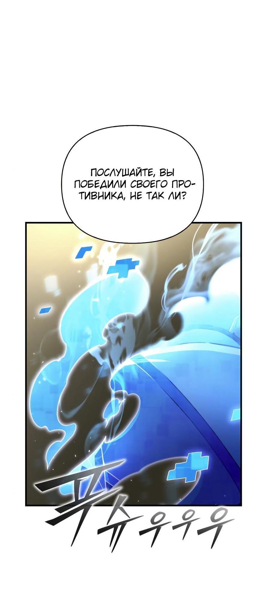 Манга Битва сверхлюдей - Глава 93 Страница 74