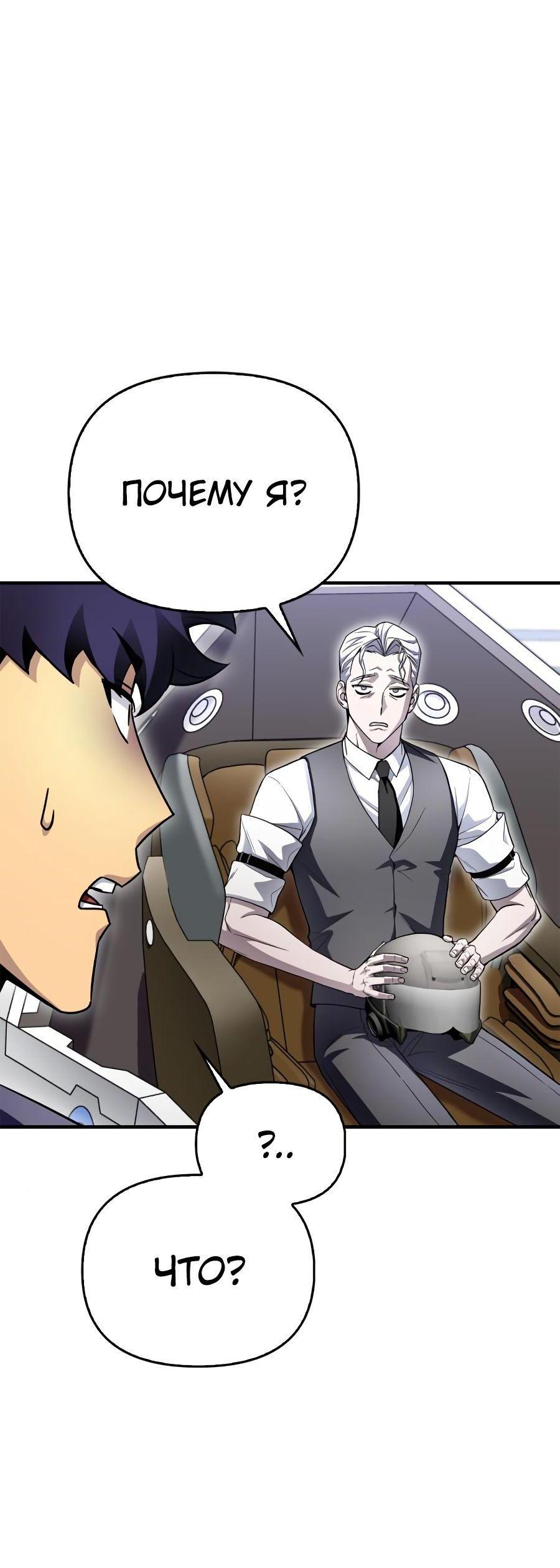 Манга Битва сверхлюдей - Глава 93 Страница 115