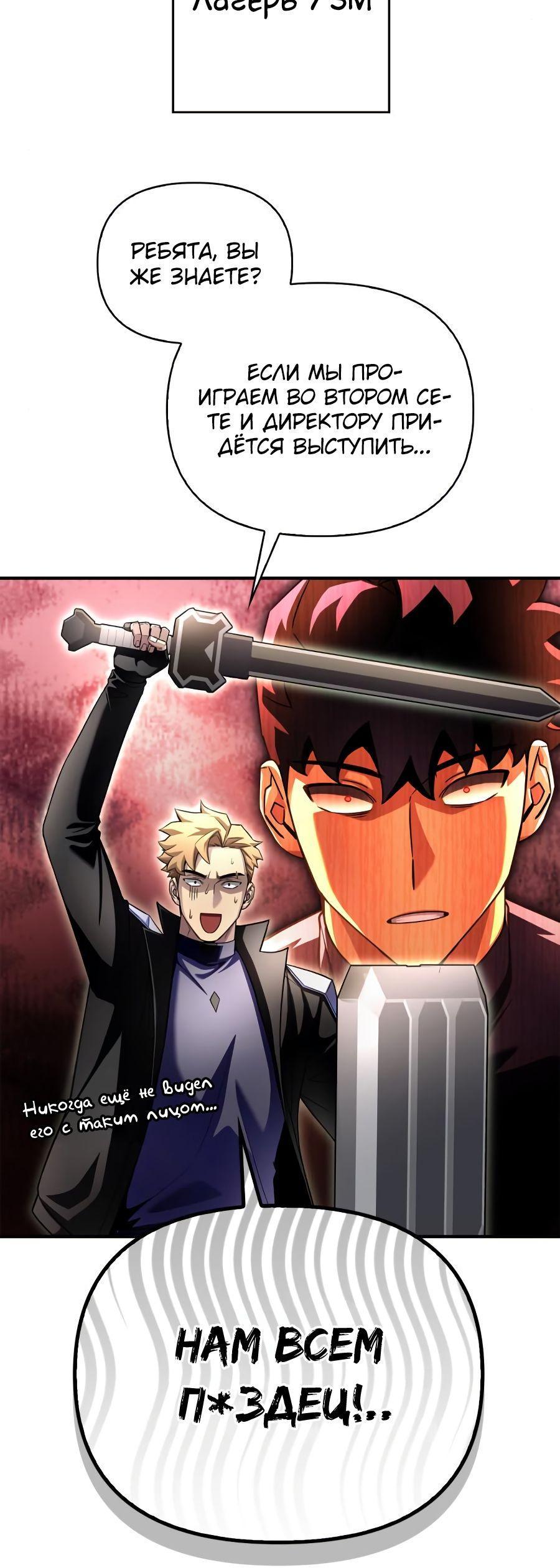 Манга Битва сверхлюдей - Глава 93 Страница 24