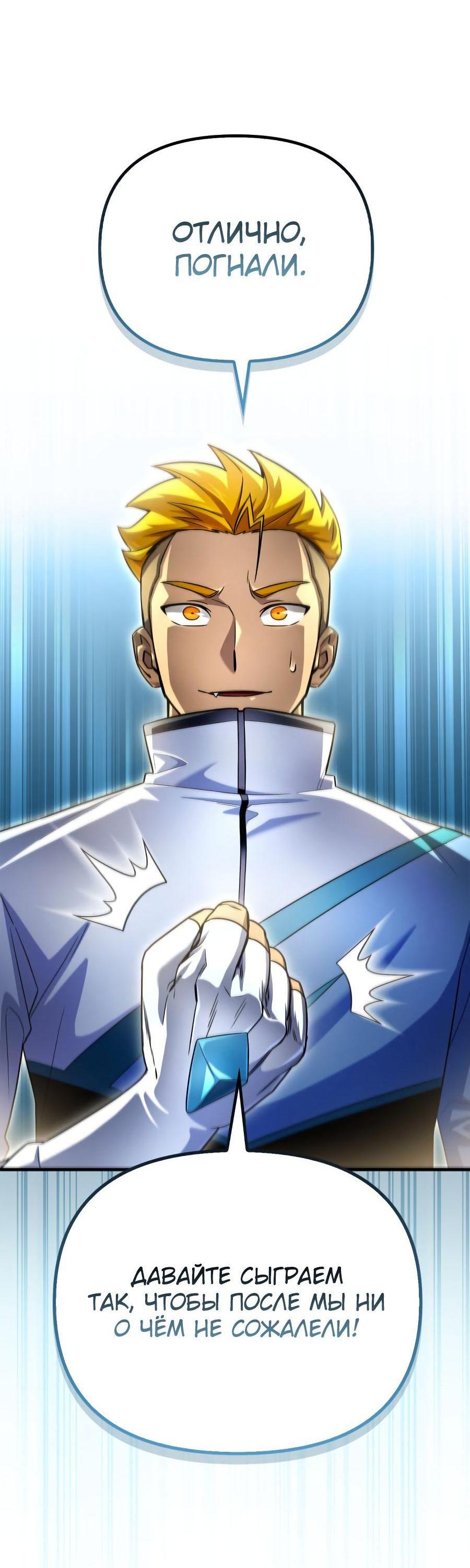 Манга Битва сверхлюдей - Глава 93 Страница 35