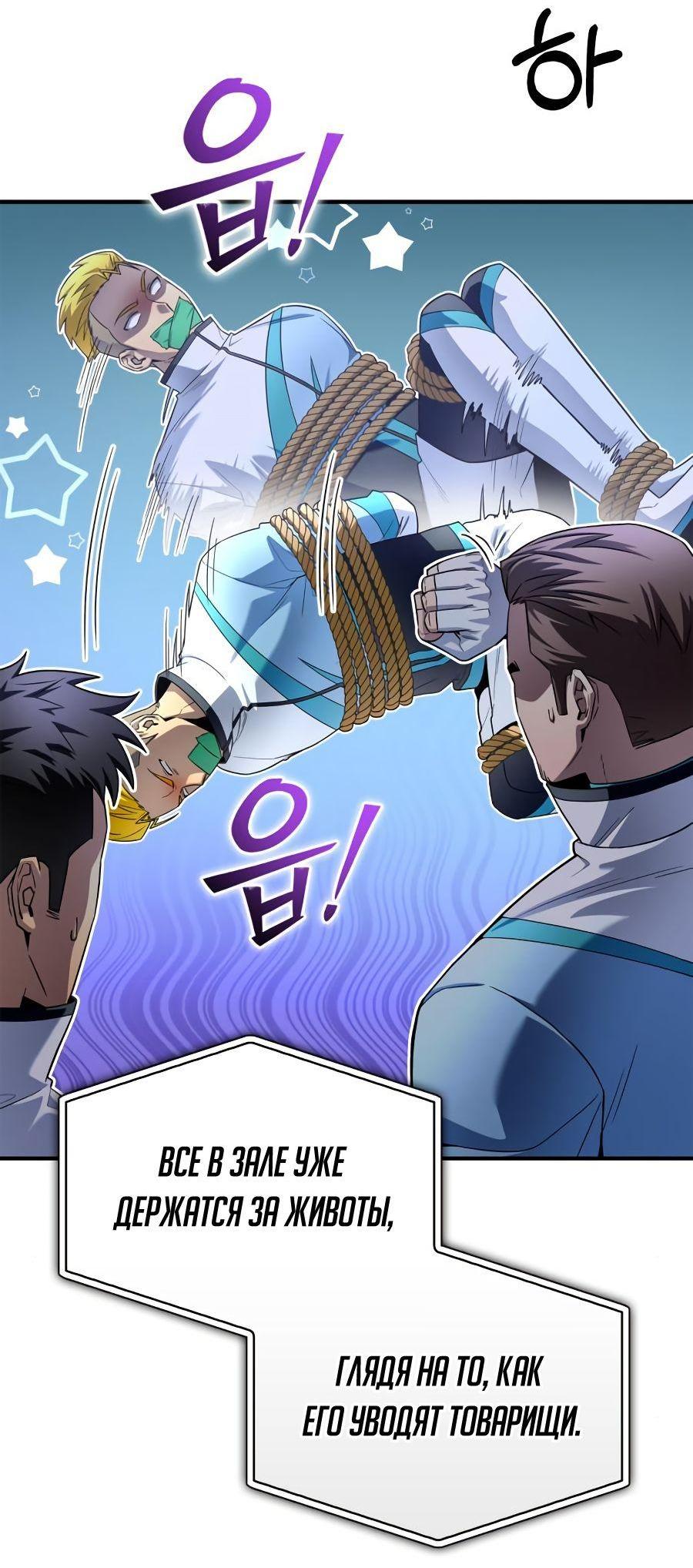 Манга Битва сверхлюдей - Глава 93 Страница 10