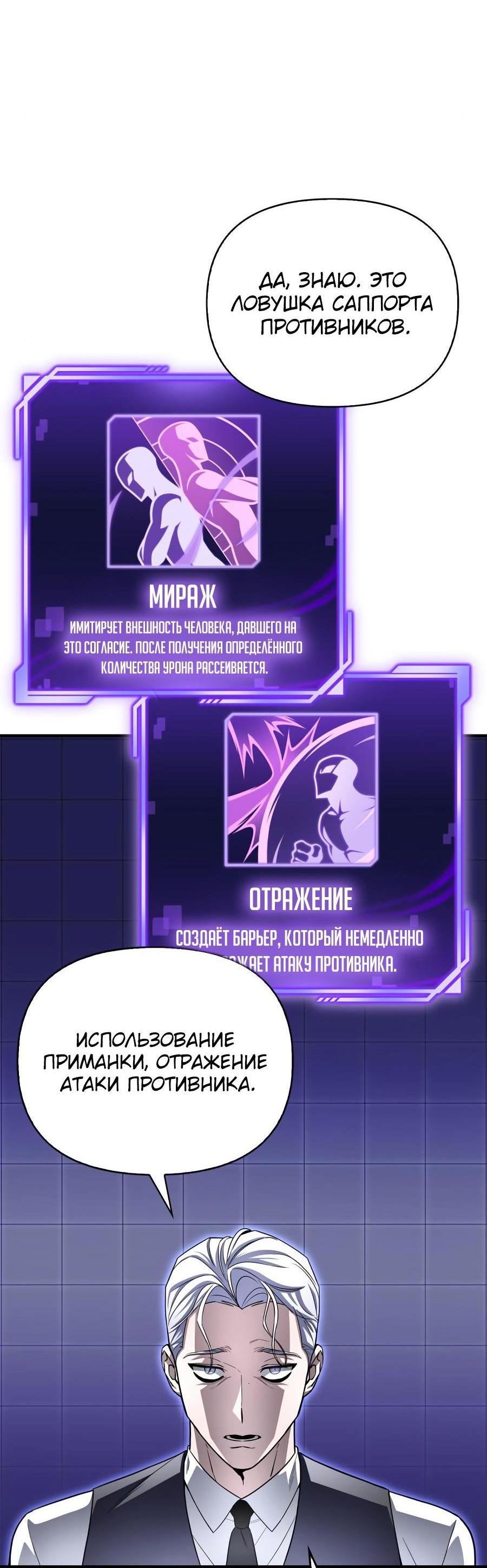 Манга Битва сверхлюдей - Глава 93 Страница 71