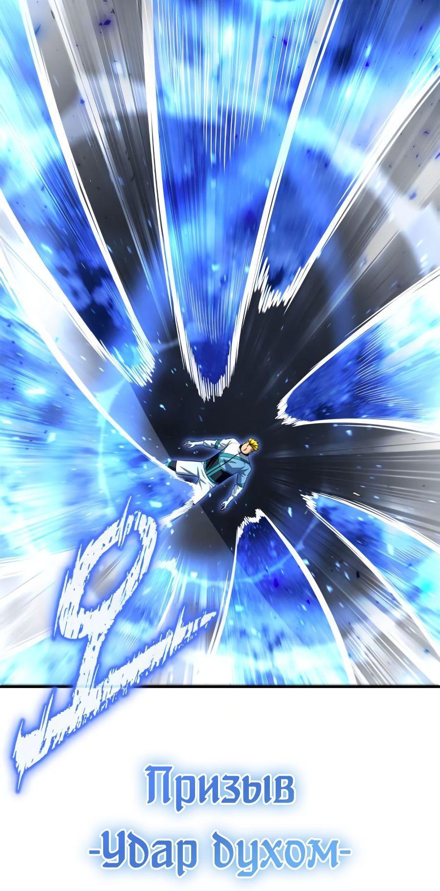 Манга Битва сверхлюдей - Глава 93 Страница 62