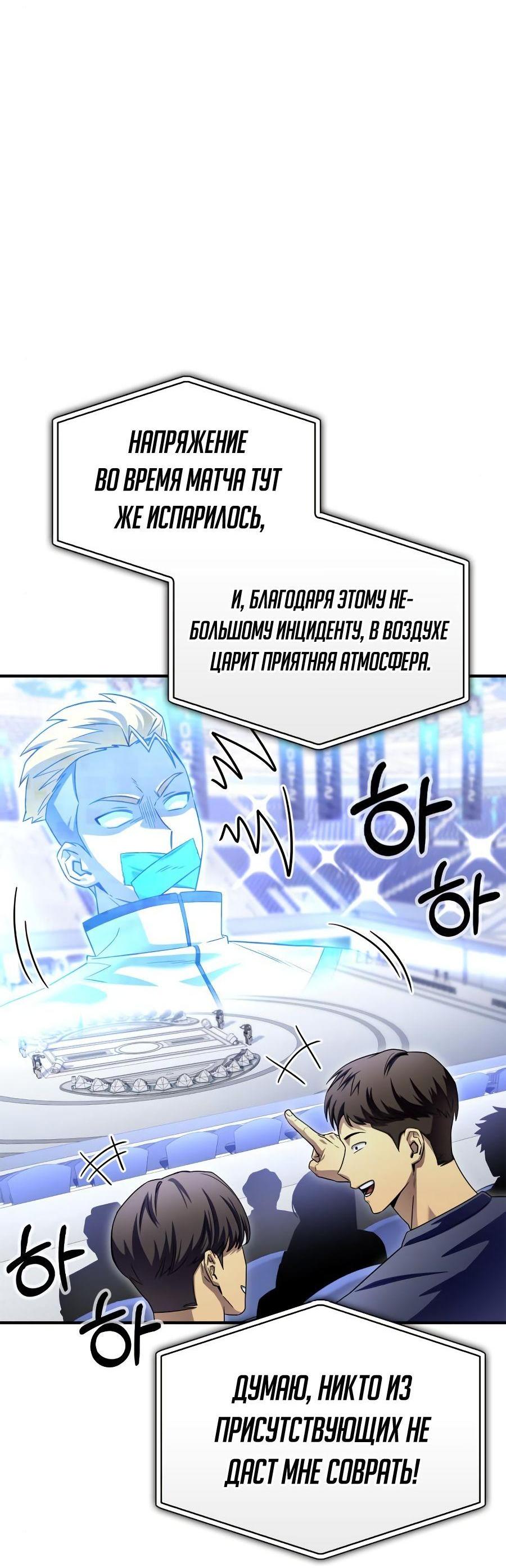 Манга Битва сверхлюдей - Глава 93 Страница 11