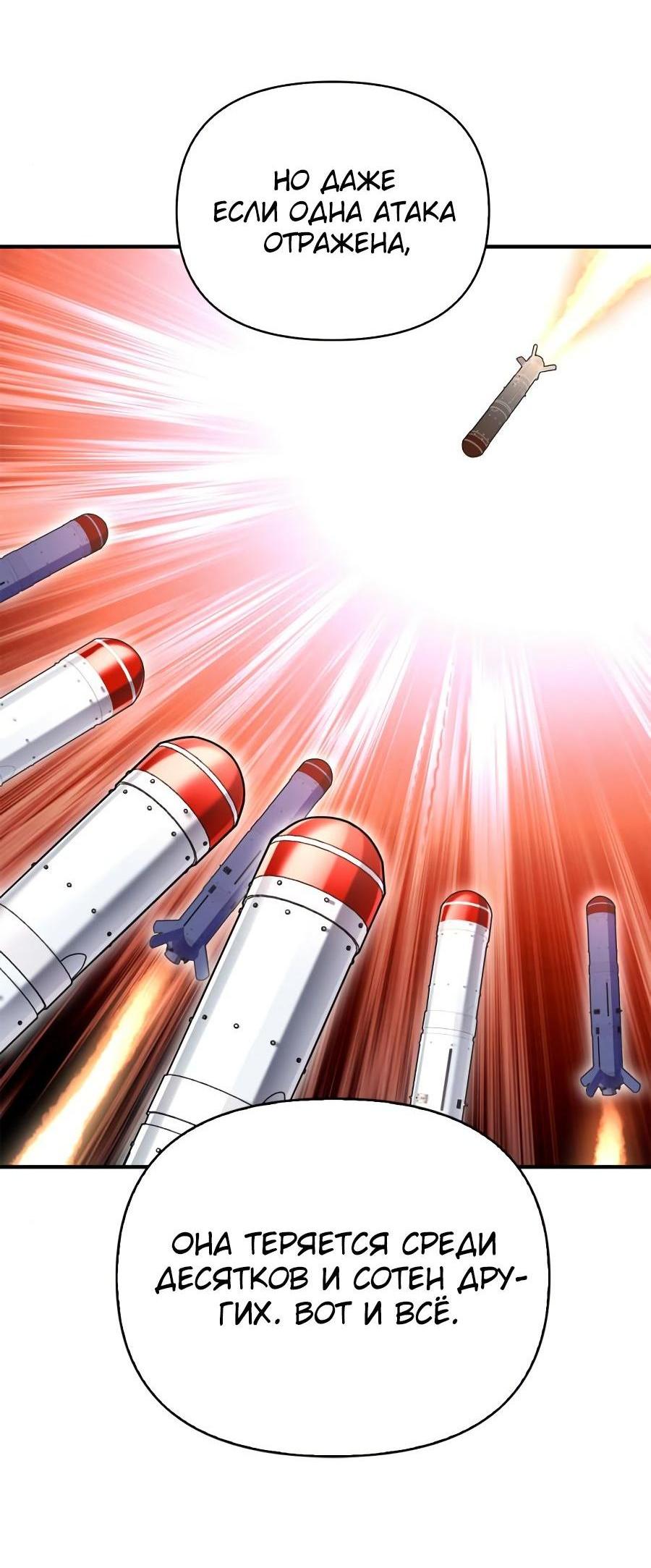 Манга Битва сверхлюдей - Глава 93 Страница 73