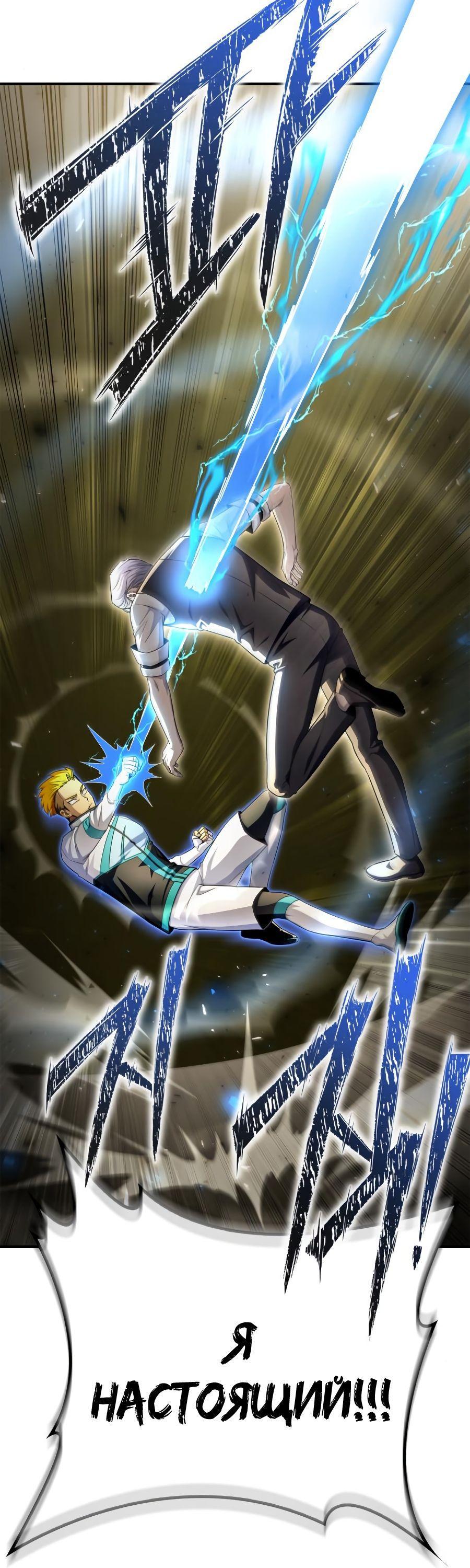 Манга Битва сверхлюдей - Глава 93 Страница 88