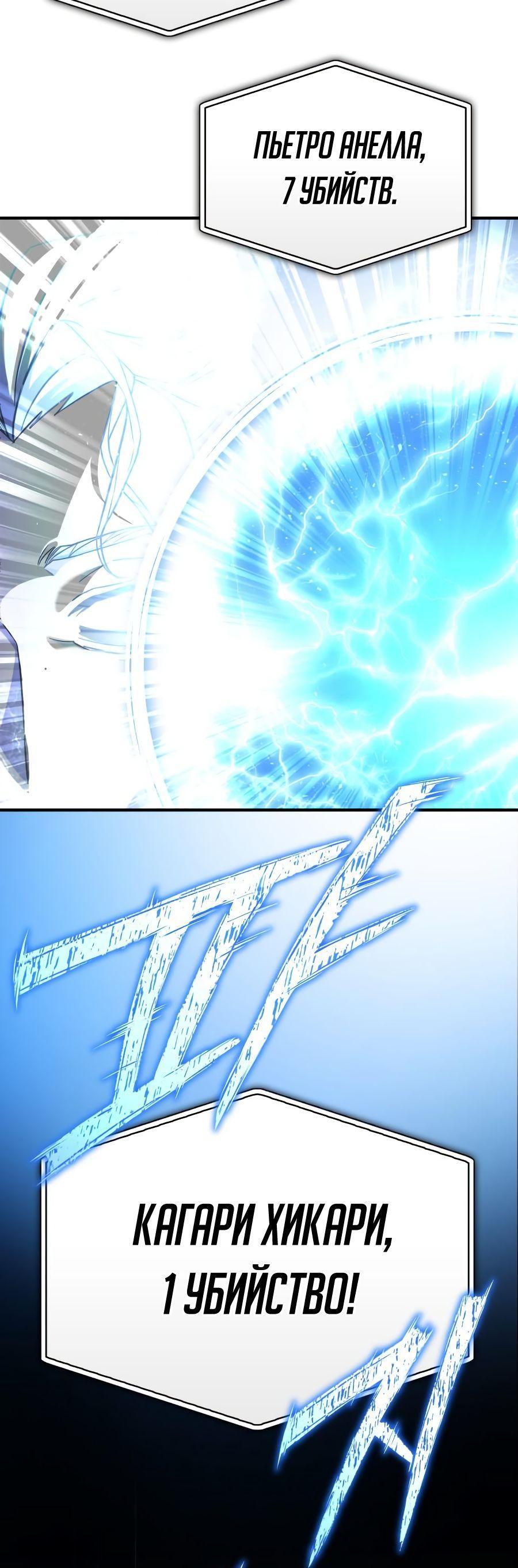 Манга Битва сверхлюдей - Глава 93 Страница 110