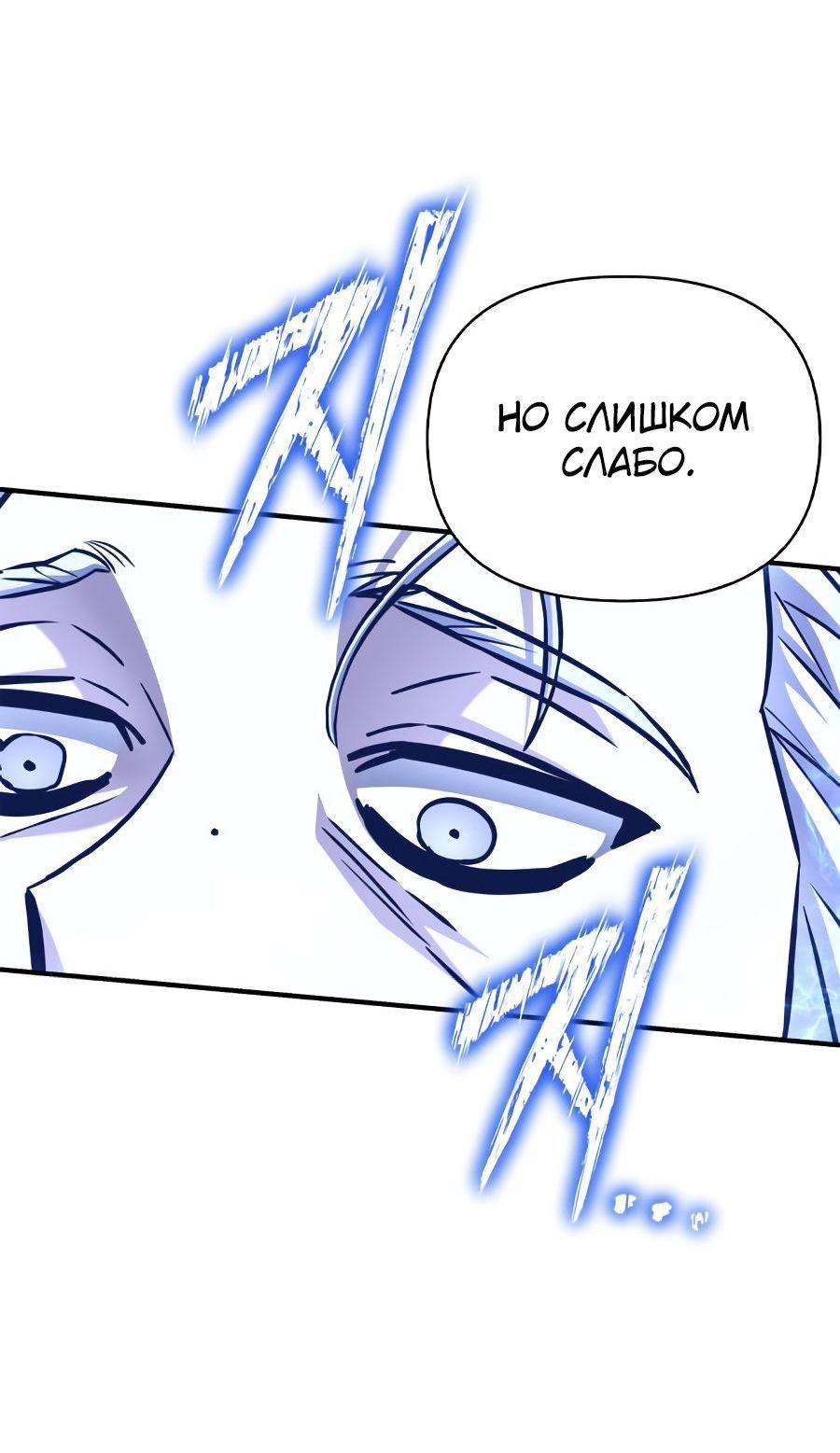 Манга Битва сверхлюдей - Глава 93 Страница 90