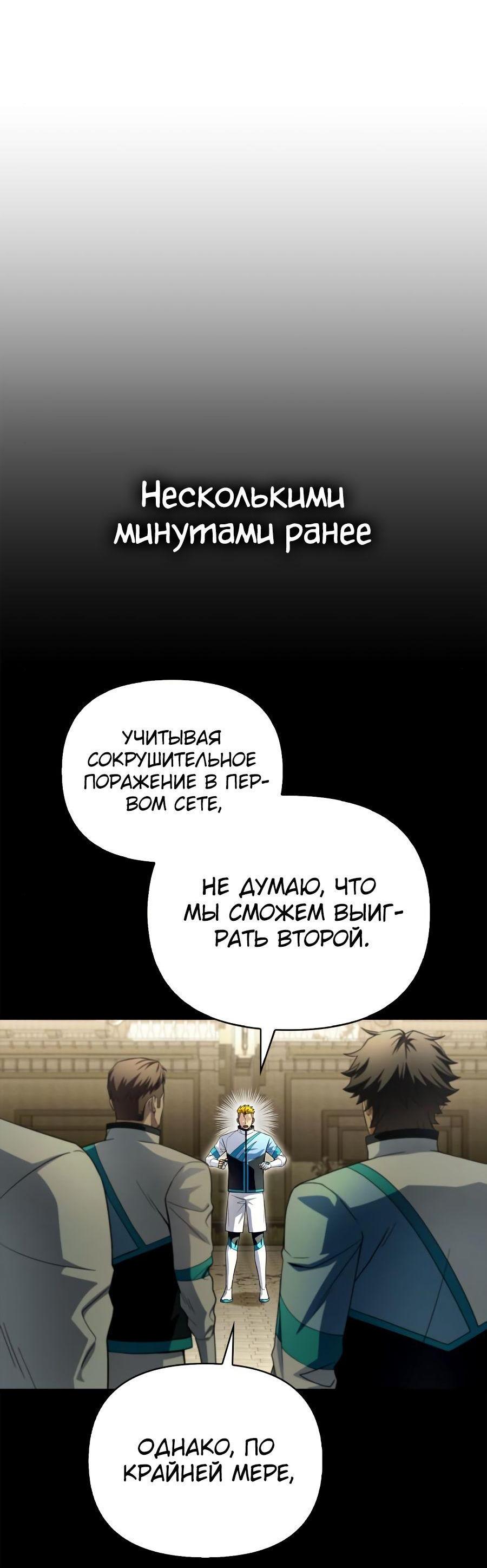 Манга Битва сверхлюдей - Глава 93 Страница 58