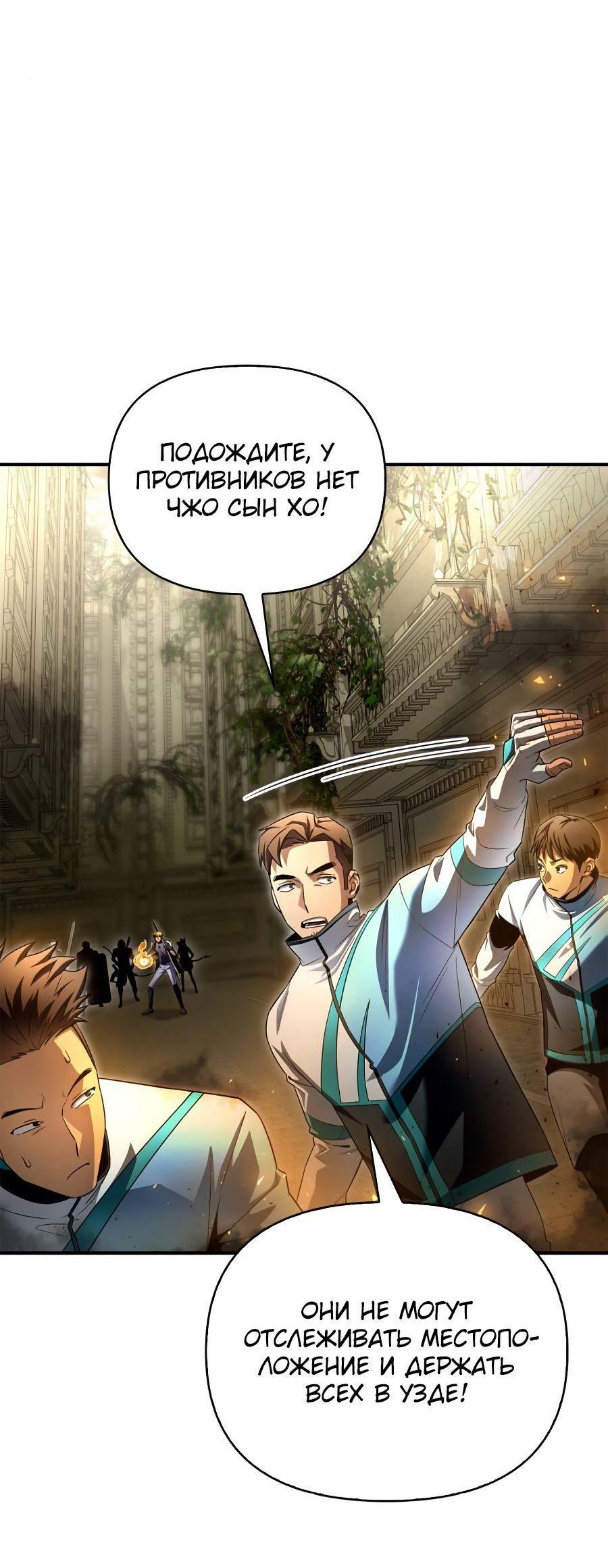 Манга Битва сверхлюдей - Глава 93 Страница 47