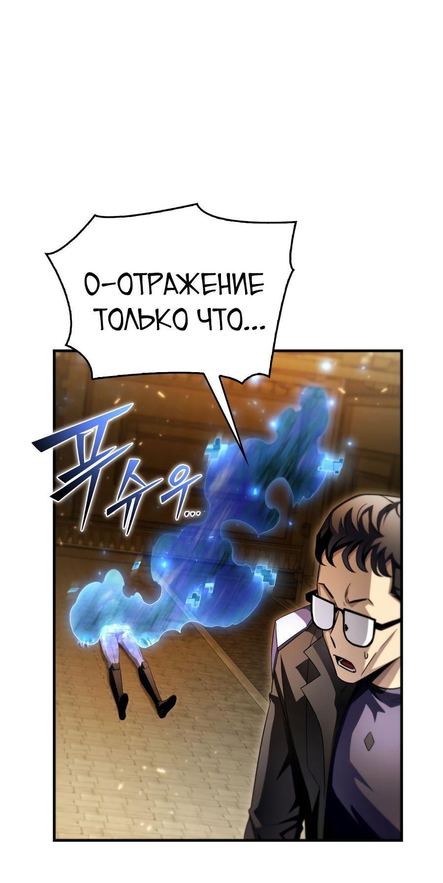 Манга Битва сверхлюдей - Глава 93 Страница 81