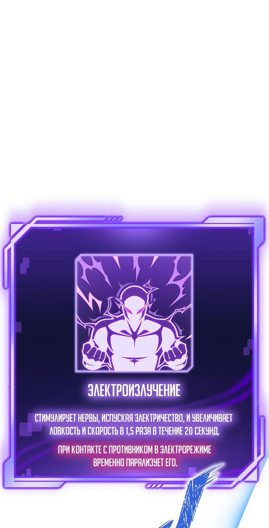 Манга Битва сверхлюдей - Глава 93 Страница 87