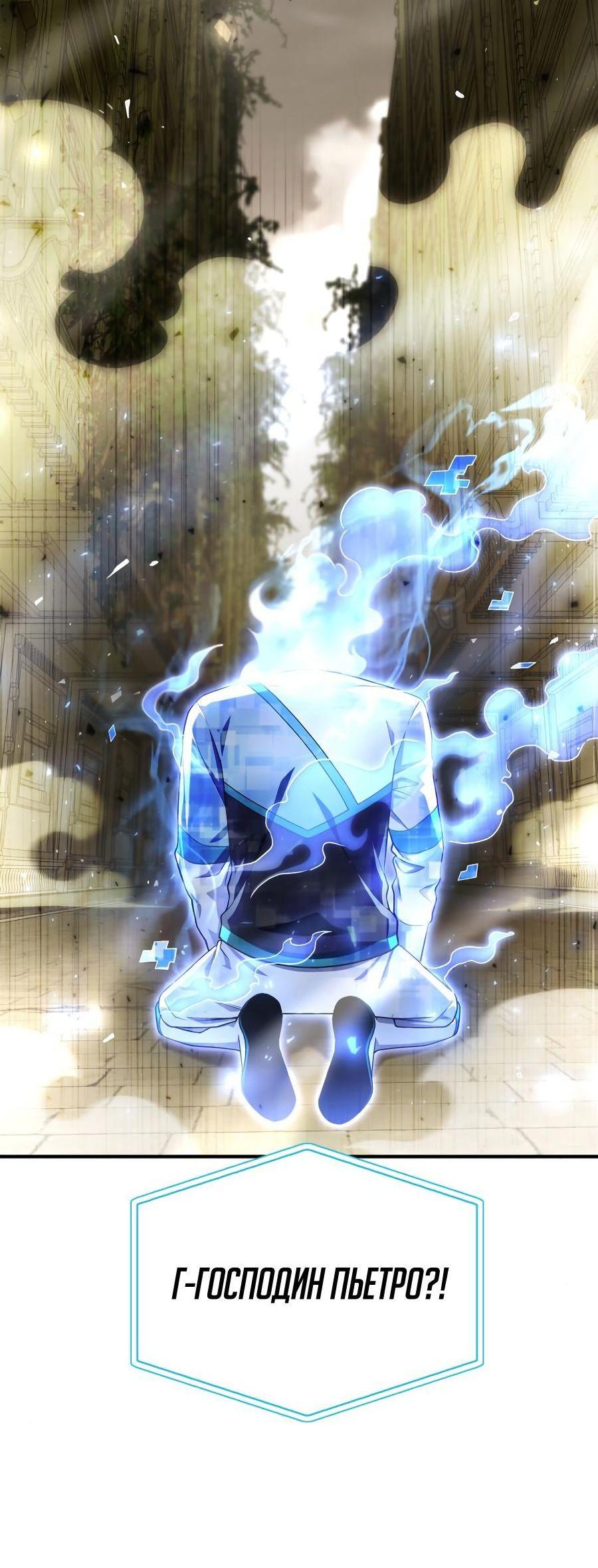 Манга Битва сверхлюдей - Глава 93 Страница 70