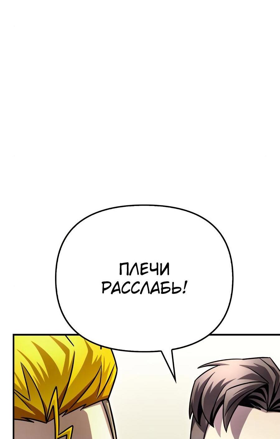 Манга Битва сверхлюдей - Глава 93 Страница 30