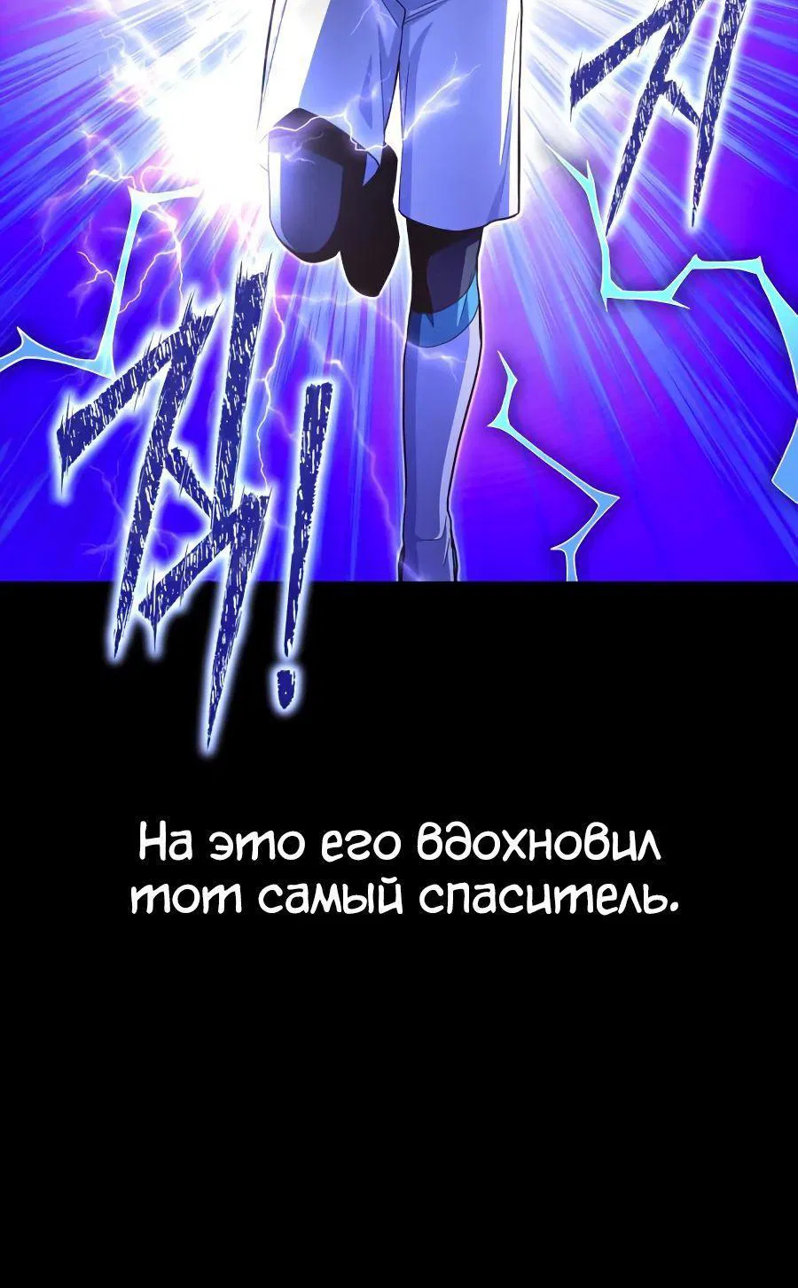 Манга Битва сверхлюдей - Глава 93 Страница 8