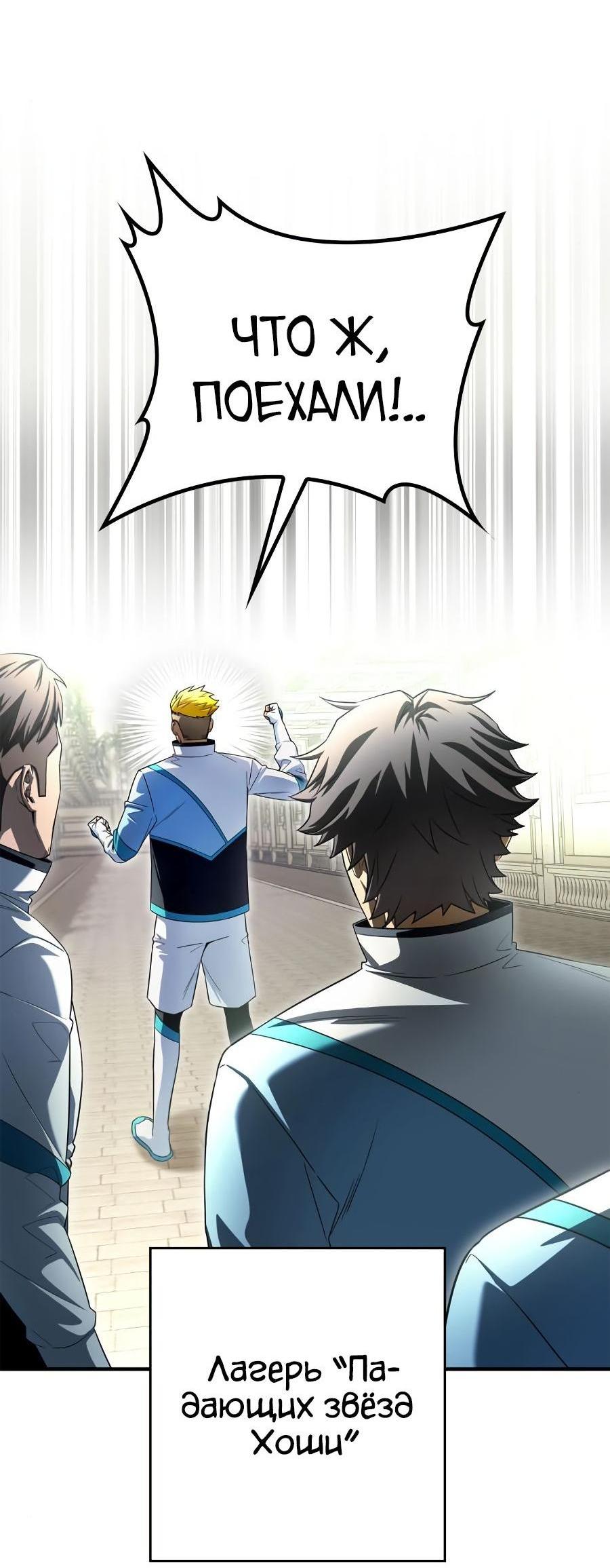 Манга Битва сверхлюдей - Глава 93 Страница 27