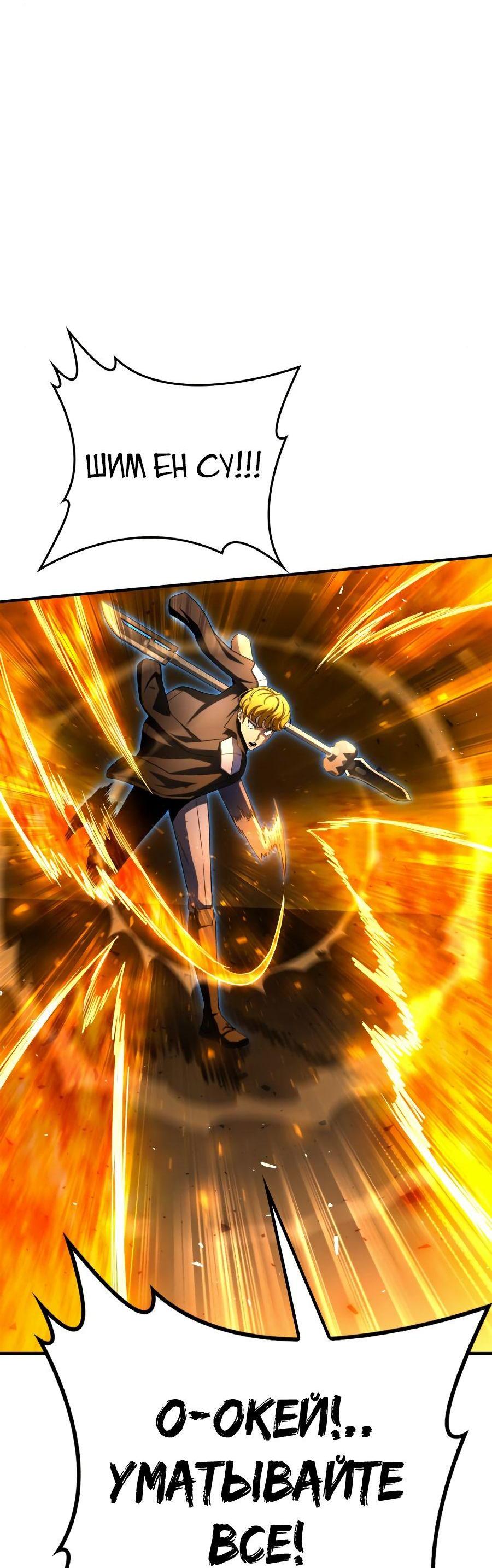 Манга Битва сверхлюдей - Глава 93 Страница 77