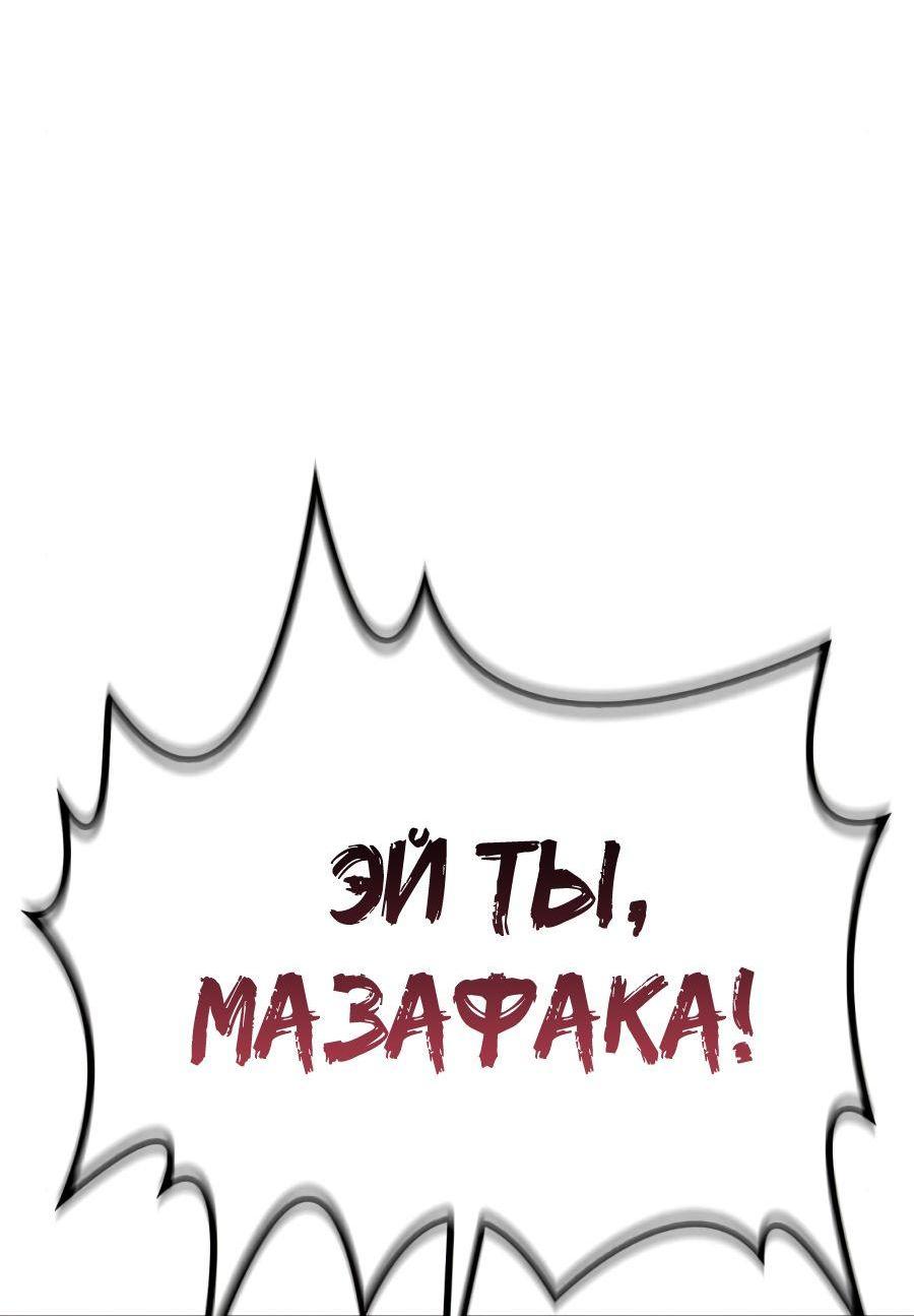 Манга Битва сверхлюдей - Глава 93 Страница 113