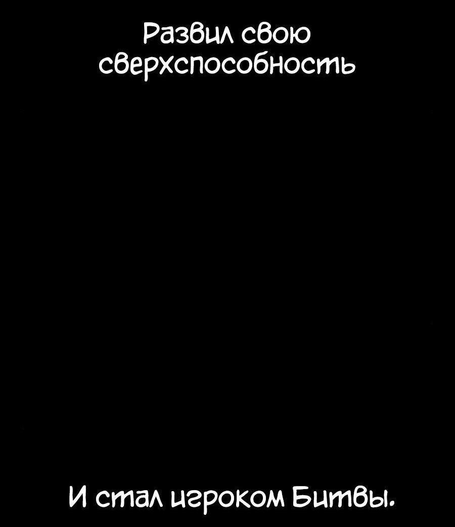 Манга Битва сверхлюдей - Глава 93 Страница 6