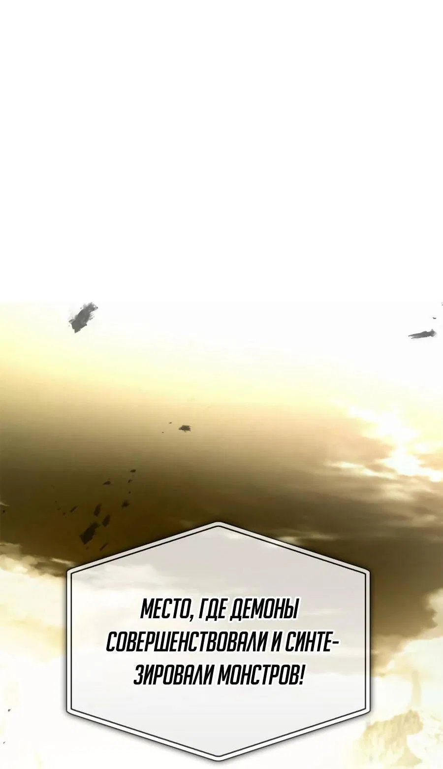 Манга Битва сверхлюдей - Глава 93 Страница 21