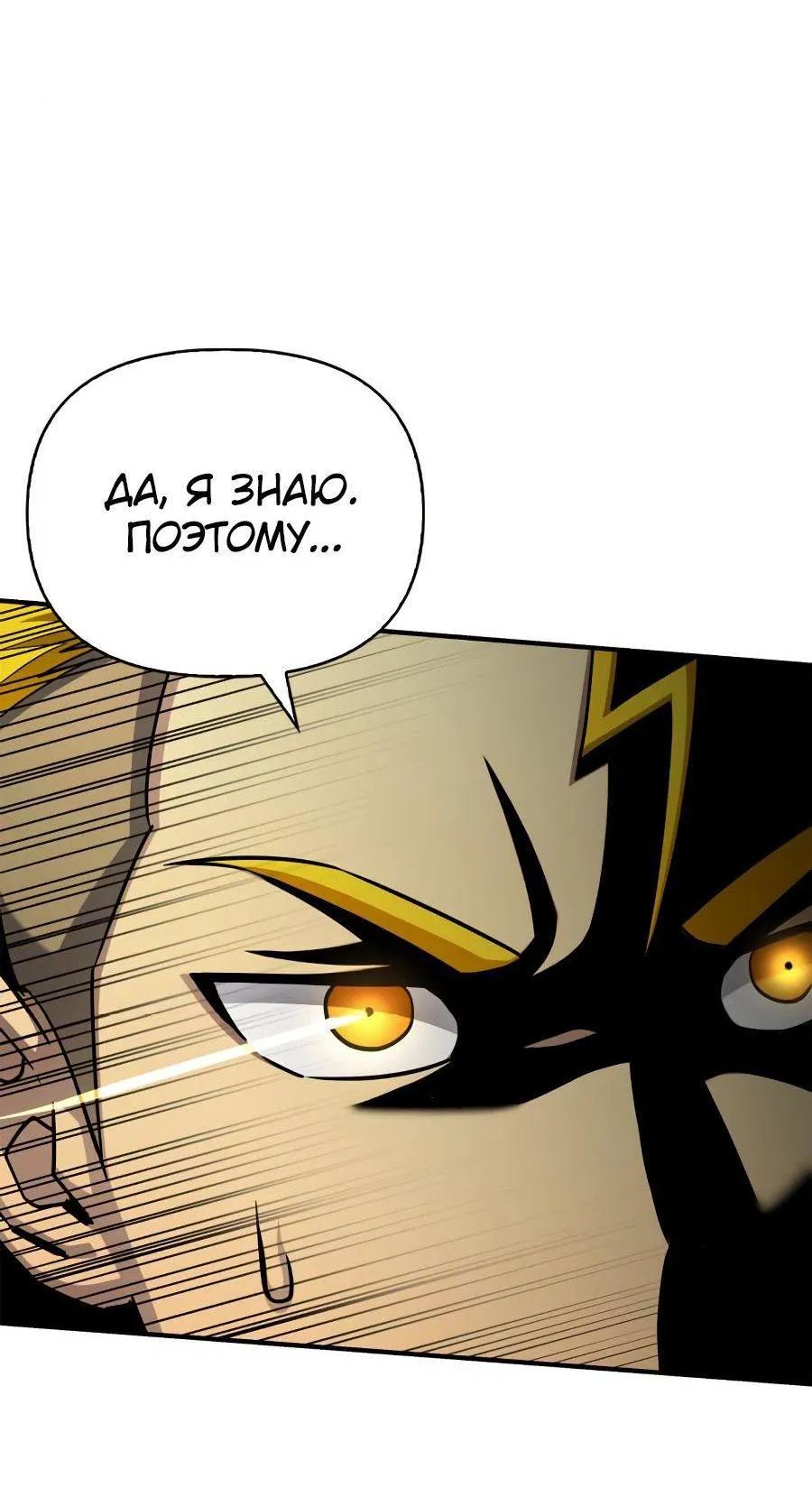 Манга Битва сверхлюдей - Глава 93 Страница 92