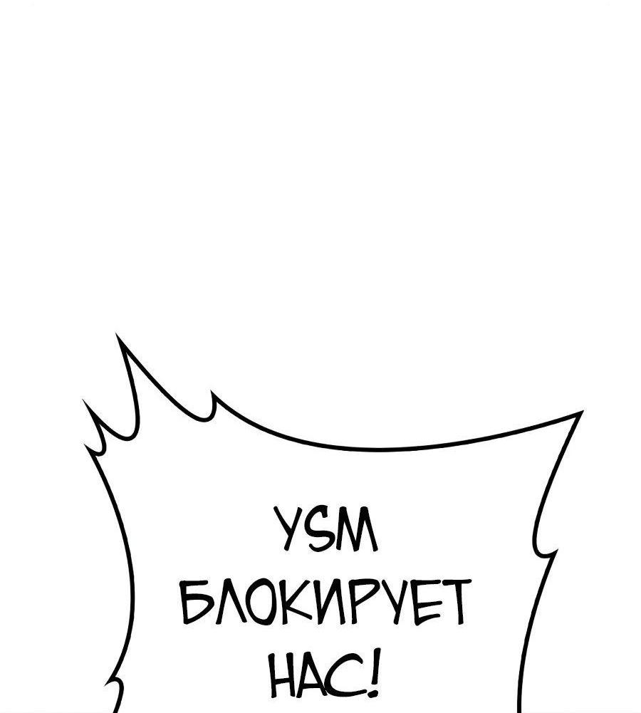 Манга Битва сверхлюдей - Глава 93 Страница 45