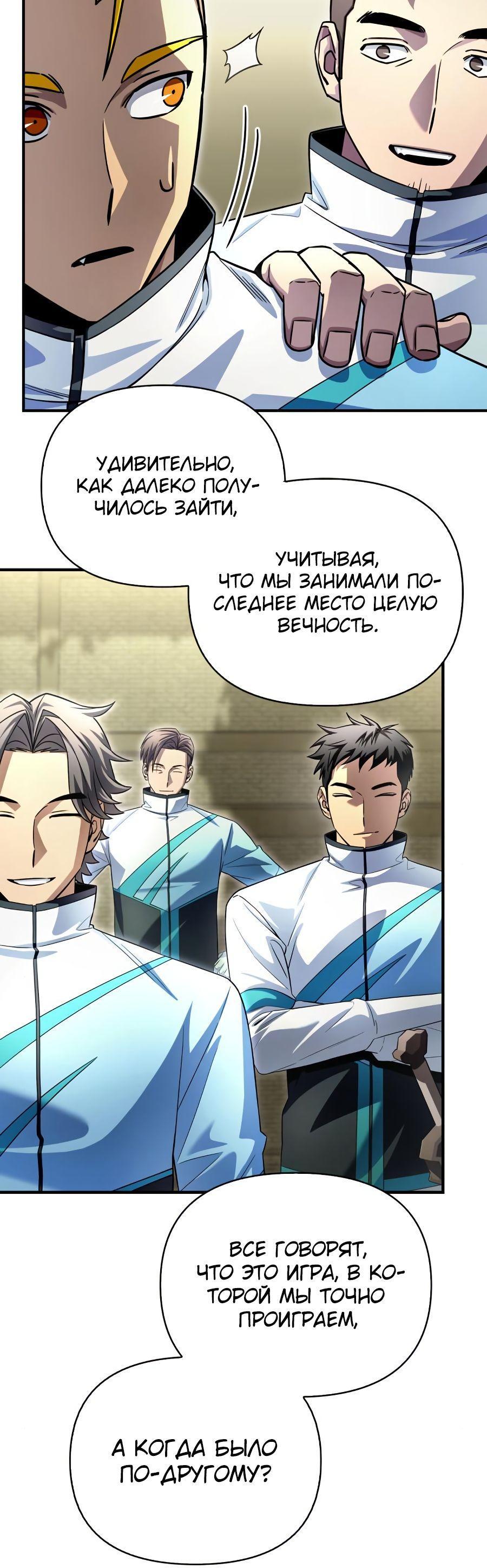 Манга Битва сверхлюдей - Глава 93 Страница 31