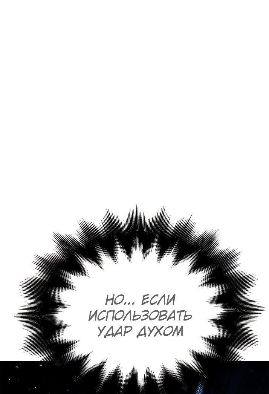 Манга Битва сверхлюдей - Глава 93 Страница 104