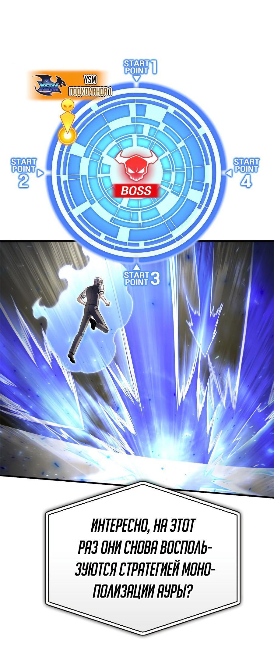 Манга Битва сверхлюдей - Глава 93 Страница 37