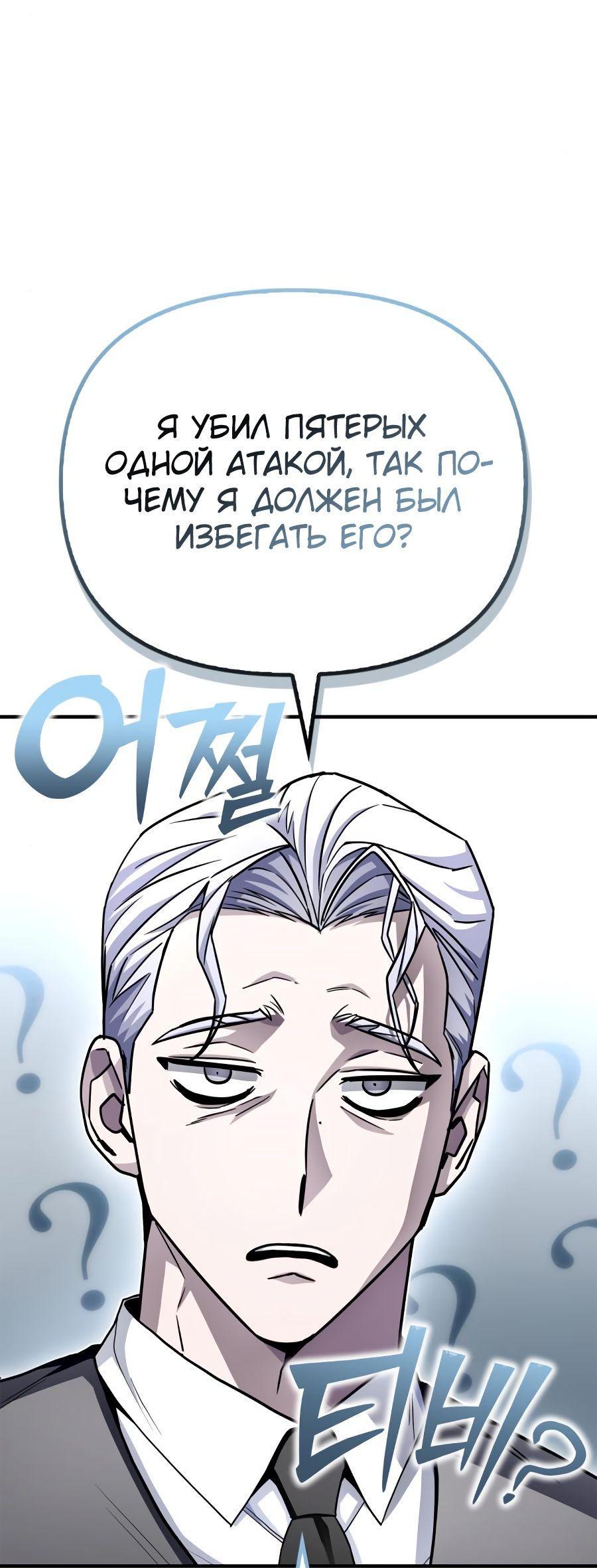 Манга Битва сверхлюдей - Глава 93 Страница 116