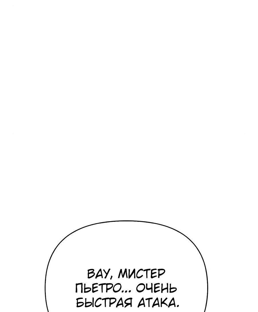 Манга Битва сверхлюдей - Глава 93 Страница 84
