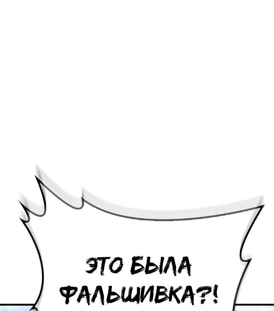 Манга Битва сверхлюдей - Глава 93 Страница 82