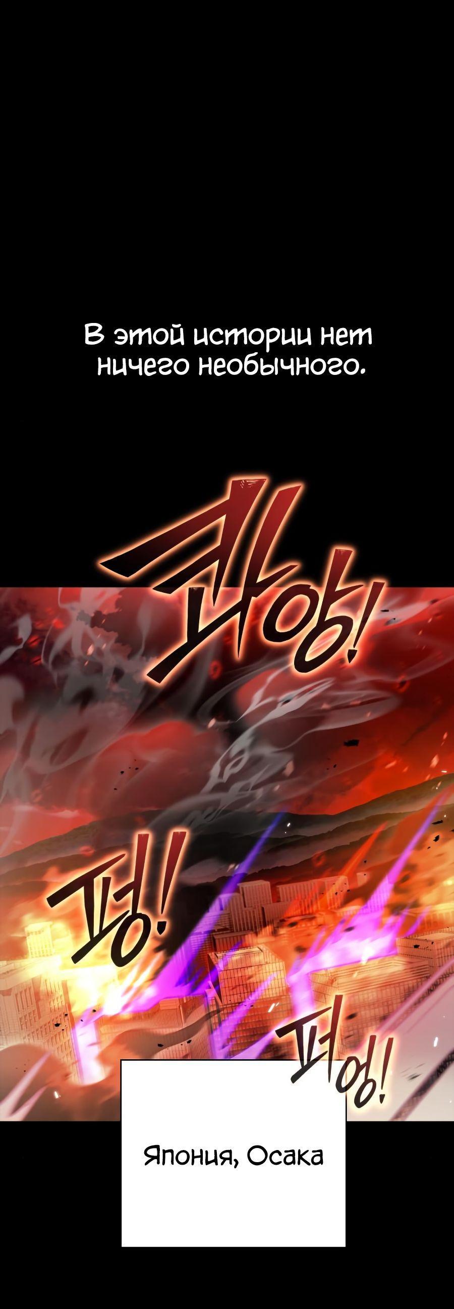 Манга Битва сверхлюдей - Глава 93 Страница 1