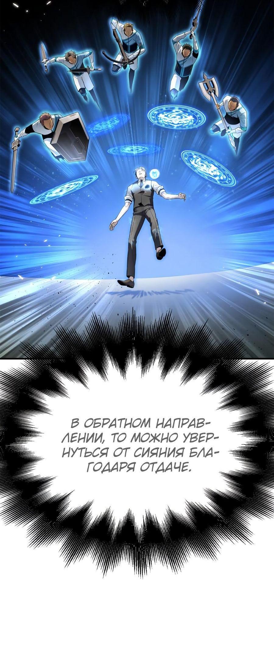 Манга Битва сверхлюдей - Глава 93 Страница 105