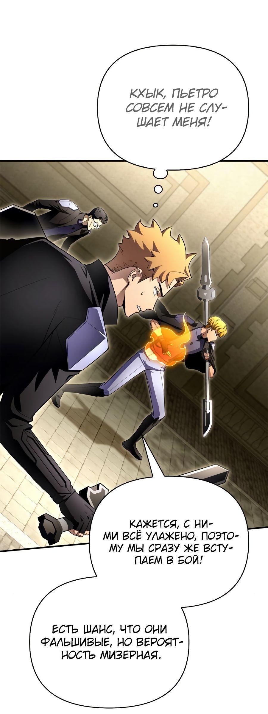 Манга Битва сверхлюдей - Глава 93 Страница 75
