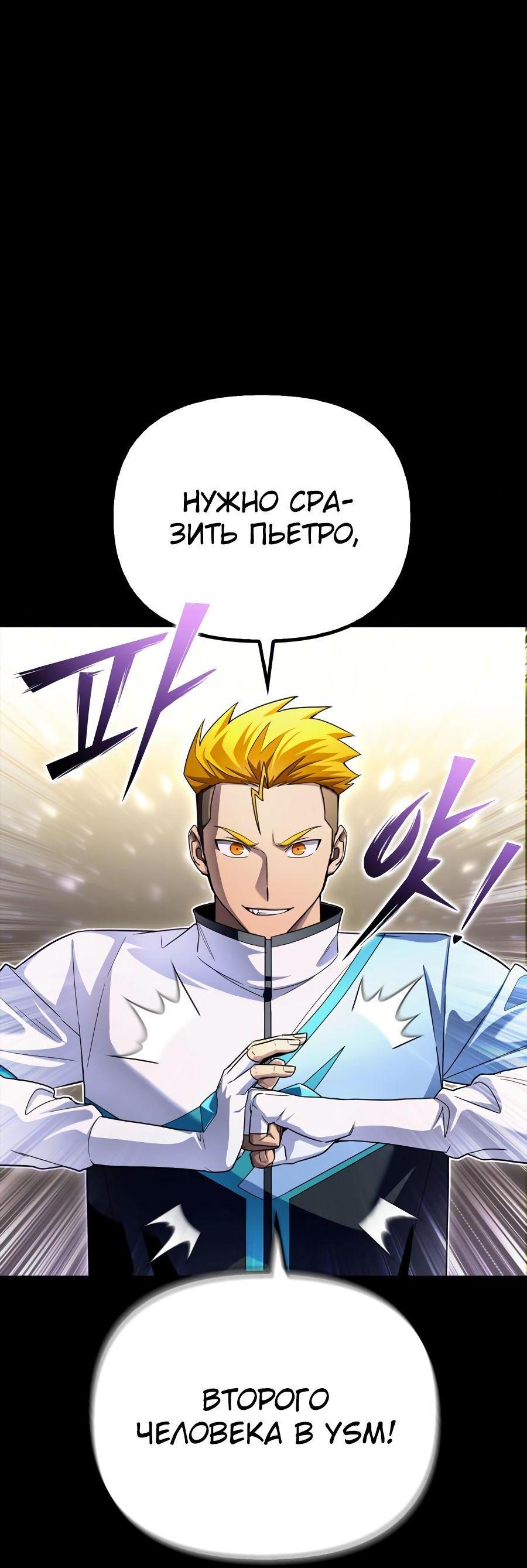 Манга Битва сверхлюдей - Глава 93 Страница 59