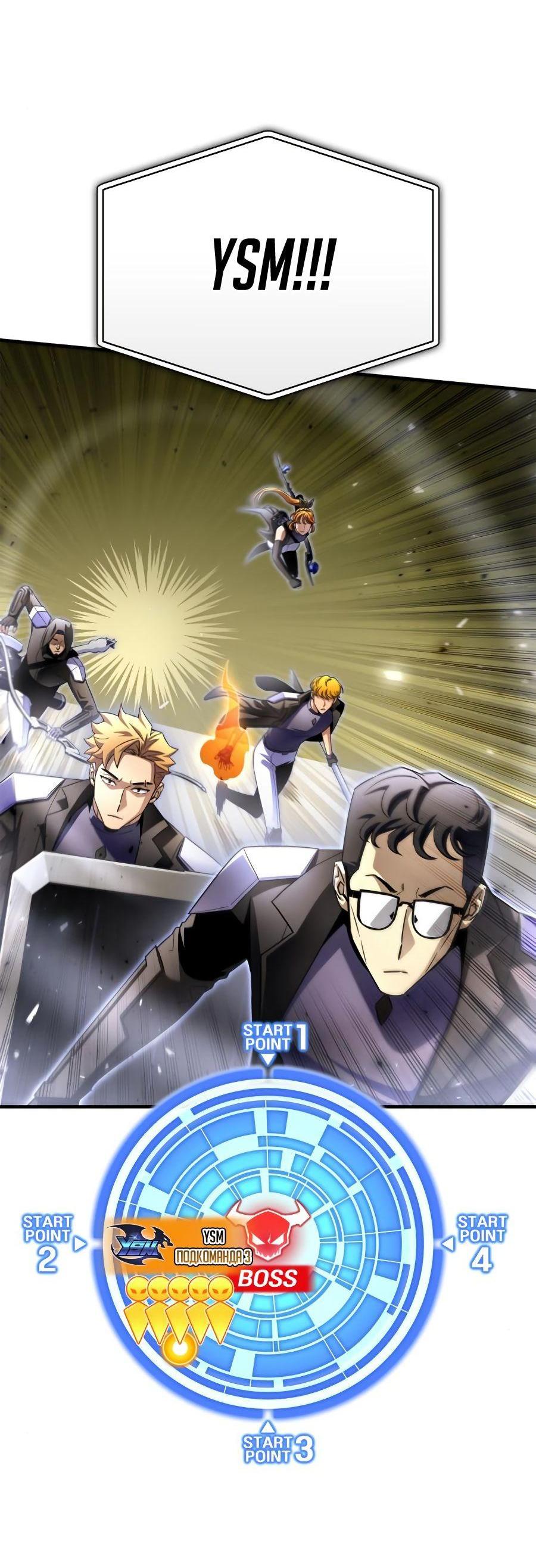 Манга Битва сверхлюдей - Глава 93 Страница 39